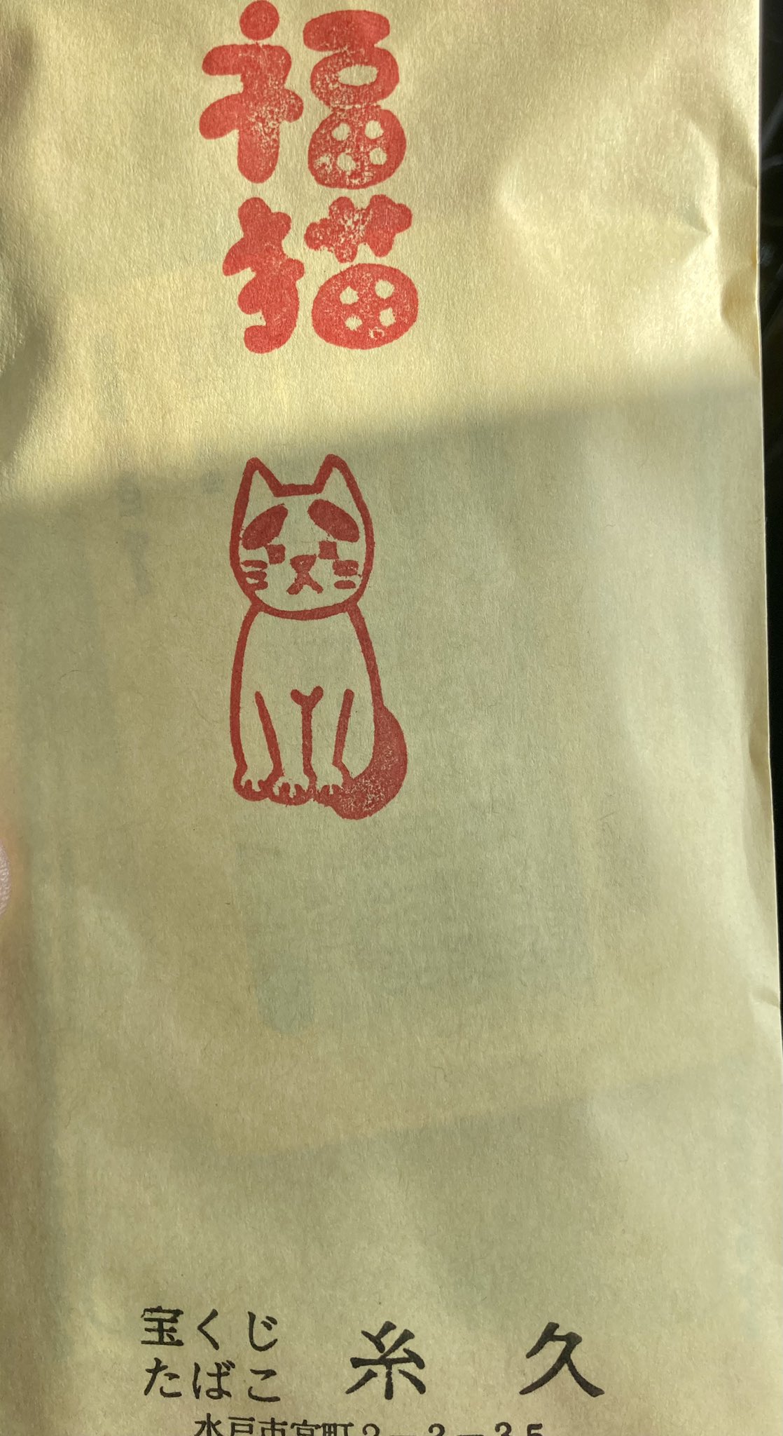 糸久たばこ店 Twitter Search Twitter