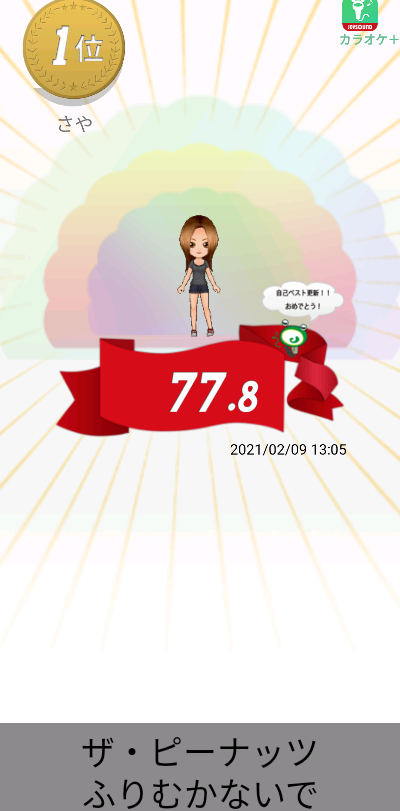 森のくま 77 8点 ふりむかないで ザ ピーナッツ スマホで無料カラオケ採点 T Co Jaamuhihum カラオケ Joysound Karaoke Plus