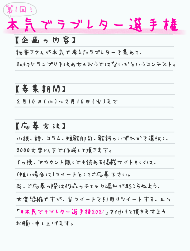よしおかさくら V Twitter 本気でラブレター選手権21 ジャンル 詩 三作目です 季節が違いますが T Co S7jevvrgck Twitter