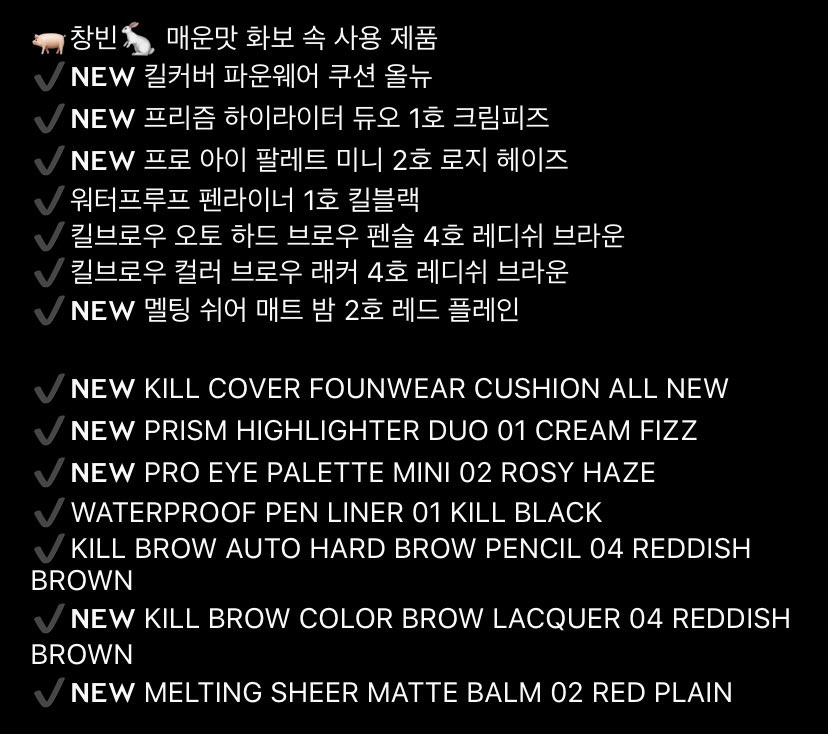 changbin! same foundation, highlighter, eyeliner, and palette as hyunjin!