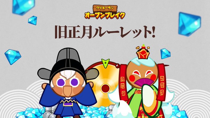 公式 クッキーラン オーブンブレイク Cookierunjp Page 6 Twilog