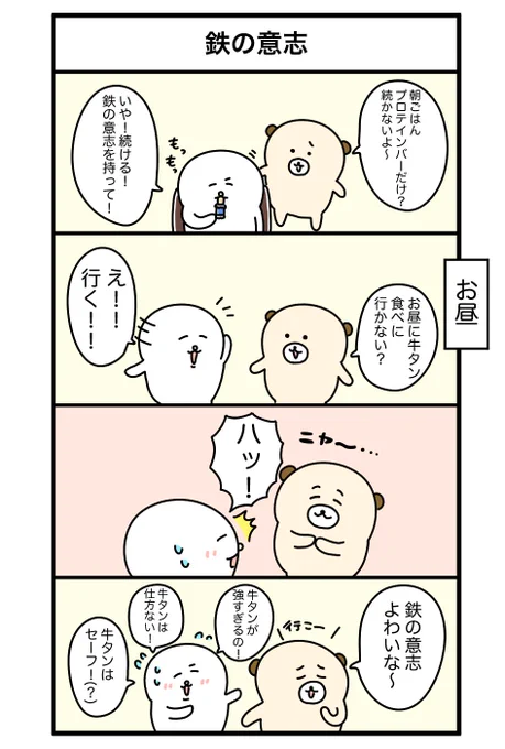 鉄の意志 