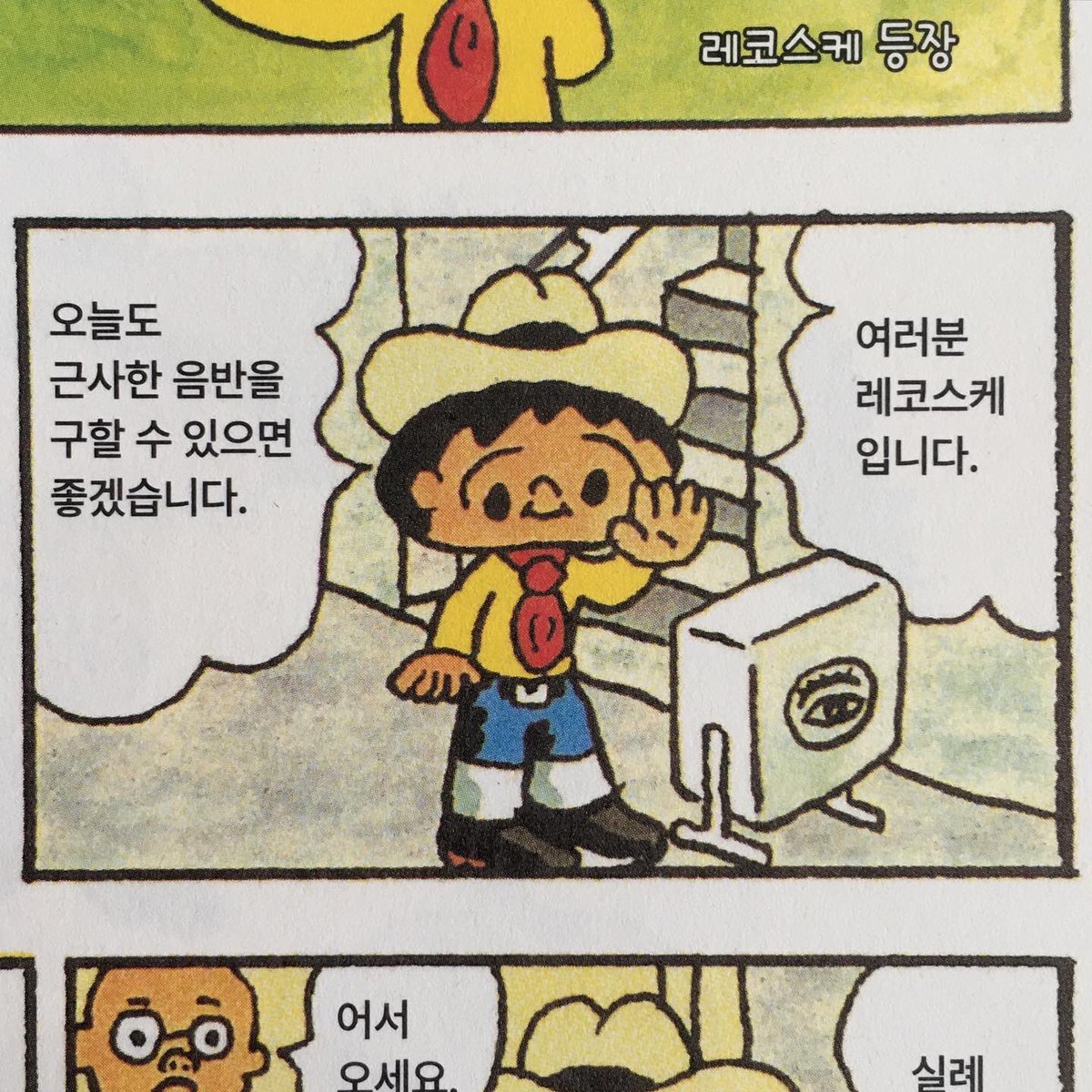「レコスケくん」の韓国版が出ました!韓国の音楽好き、レコード好きの皆さん、読んでみてください!
#레코스케 