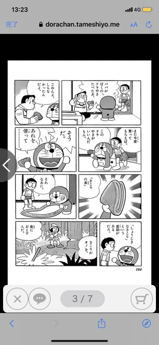 このドラちゃんめちゃくちゃかわいくない??????綺麗なジャイアンもデルから読んでネ 