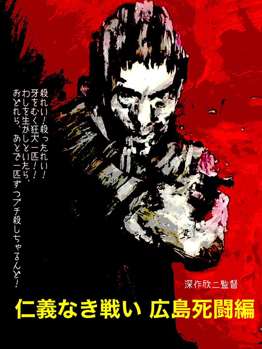 仁義なき戦い 広島死闘編の北大路欣也さんの絵です（╹◡╹）ウルトラ
