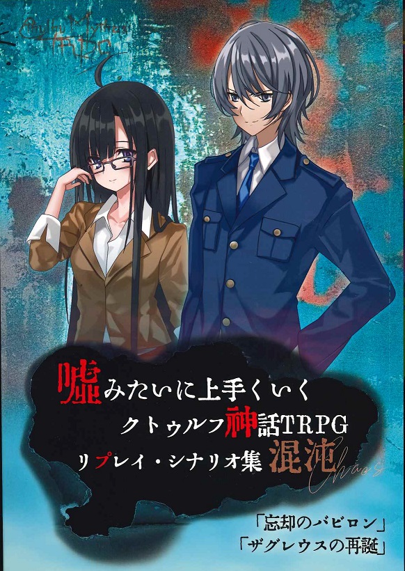 イエローサブマリン京都店 على تويتر 商品入荷情報 クトゥルフ神話 Trpg クトゥルフ書籍コーナー 嘘みたいに上手くいく クトゥルフ神話 混沌 クトルゥフ神話ｔｒｐｇ戦闘シナリオ集 南極光 入荷しました