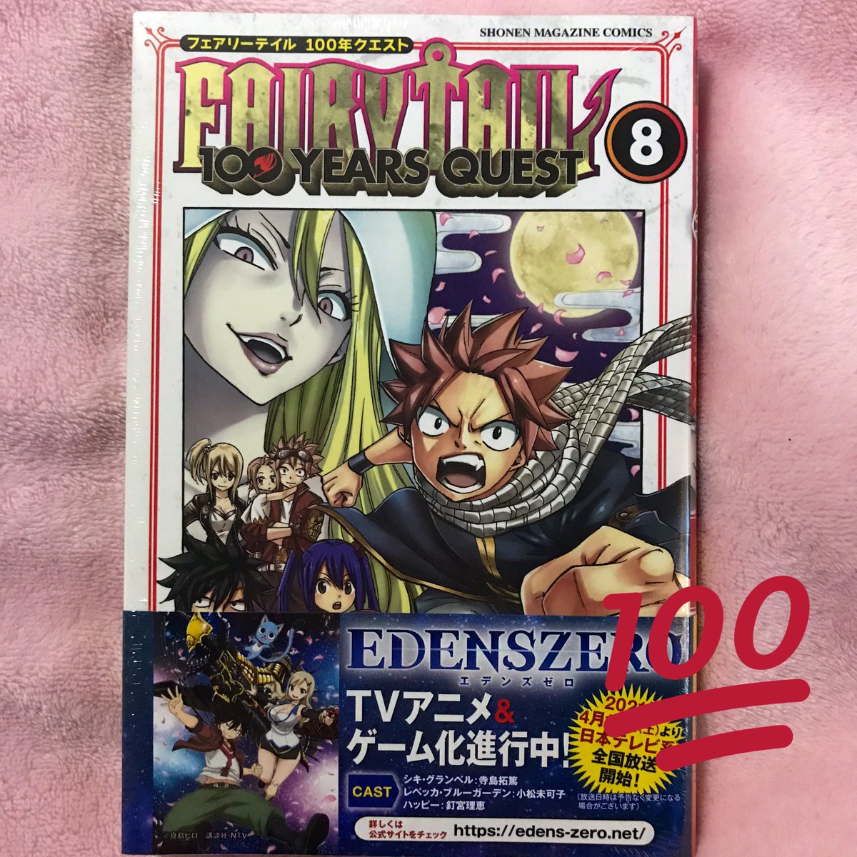 上田敦夫 本日 Fairy Tail 100 Years Quest 8巻発売です 今回のおまけマンガは フェアリーテイルを 白 に染めた後の白魔導士のお話です 是非 よろしくお願いいたします Fairytail 100年クエスト T Co Uibhm3b0wd