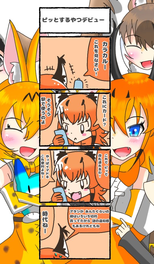 450話目 【ピッとするやつデビュー】
最近母がピッとするやつデビューしました
#けものフレンズ
#日記四コマ 