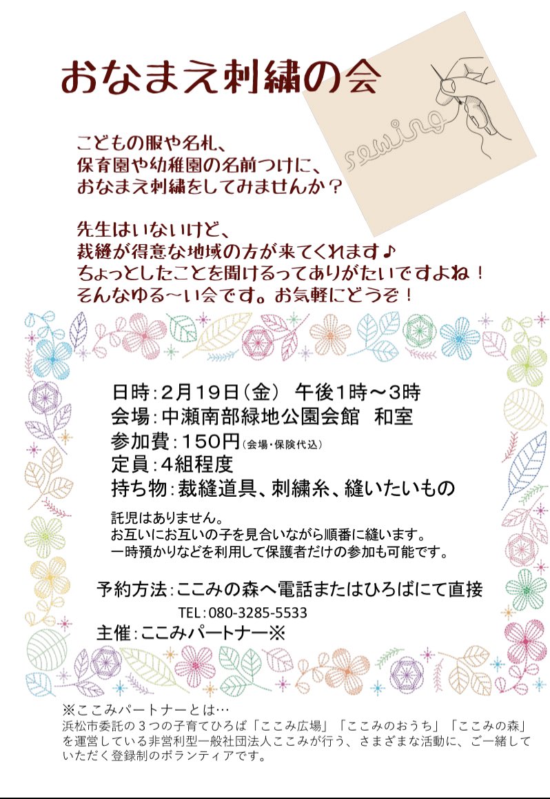ここみの子育てひろば はままつ Kokomi Hiroba Twitter