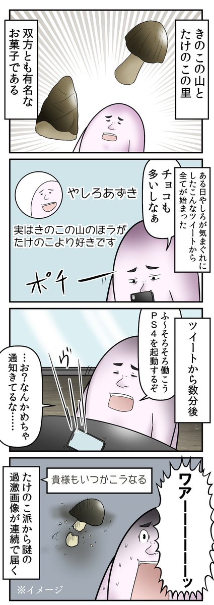 ちなみに小学生の頃からきのこたけのこ戦争は存在した気がする。多分。 