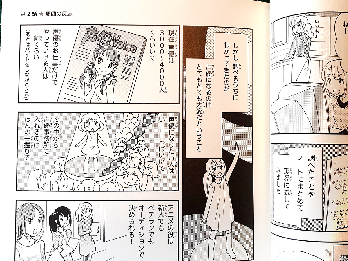 声優漫画を描くために取材したとき、何人って書いたっけと気になって探してしまった!

画像1-2008年『こーしょー19さい』
画像2-2015年『声優なれるかな?』

声優名鑑に名前が載るようになるだけでも大変なんですよね! https://t.co/cLeLCAjTiN 