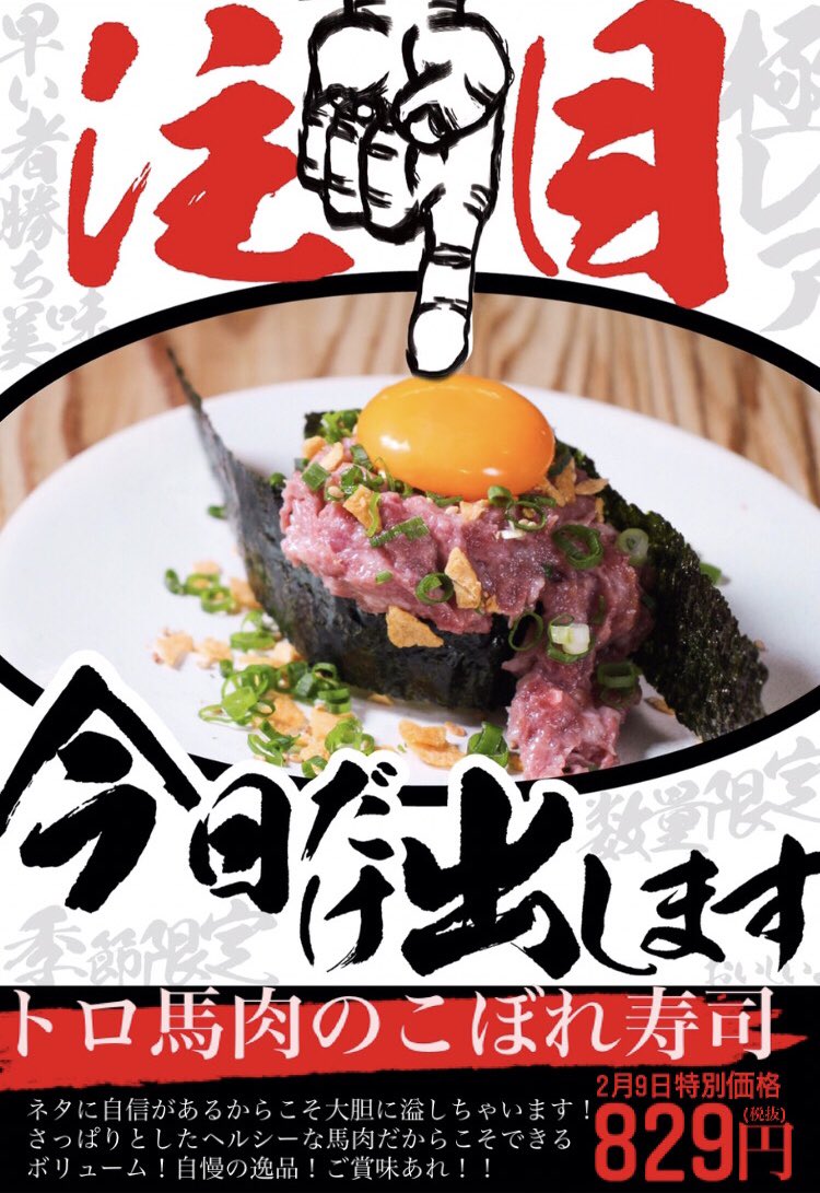 浜松肉寿司 こんにちは 浜松肉寿司です 今日はニクの日 相性抜群のネギトロと卵 本日限定ですので是非ご賞味下さい 今日も元気に16 00 営業しています 静岡 浜松 浜松肉寿司 馬刺し 肉寿司 さしとろ にくすたぐらむ 居酒屋 浜松かき