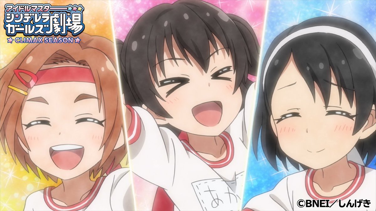 Uzivatel アイドルマスターチャンネル Na Twitteru 配信予定変更のお知らせ Tvアニメ アイドルマスター シンデレラガールズ劇場 Climax Season の配信予定を変更し 以下の日程でお届けいたします 2 13 土 16 00 40 45話 6話 2 土 16 00 46 52話