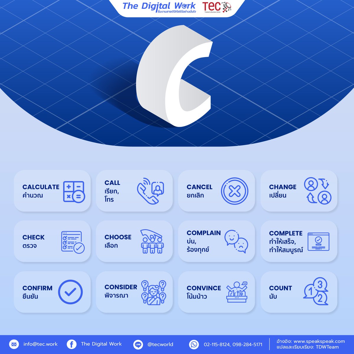 digitalwork_TeC's tweet photo. 101 คำกริยา ที่ไม่ว่าจะอ่านบทความ ข่าวสาร หรือทำข้อสอบภาษาอังกฤษด้านธุรกิจ ยังไงก็ต้องเจอ!

Essential 101 Business Verbs
Part 1 : หมวด A-C https://t.co/UsqBAcmK93