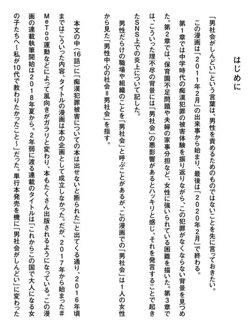 漫画「男社会がしんどい」のまえがきです。 
