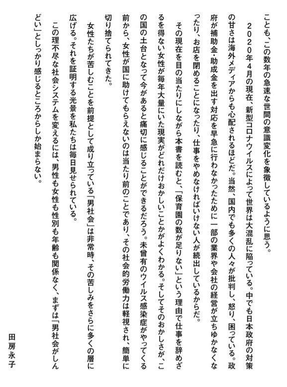 漫画「男社会がしんどい」のまえがきです。 