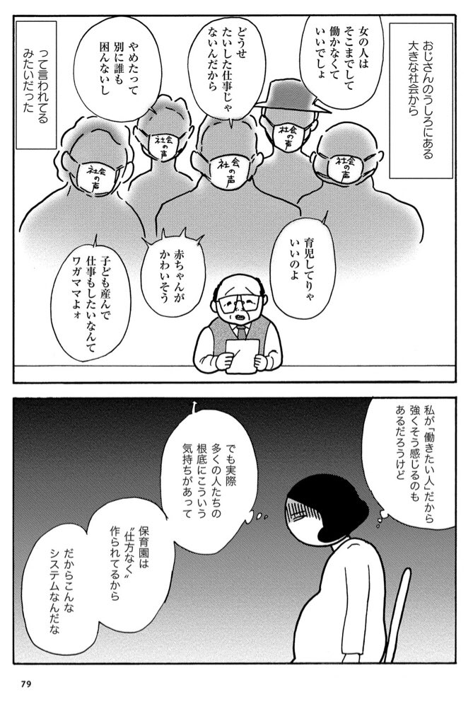 漫画「男社会がしんどい」のまえがきです。 