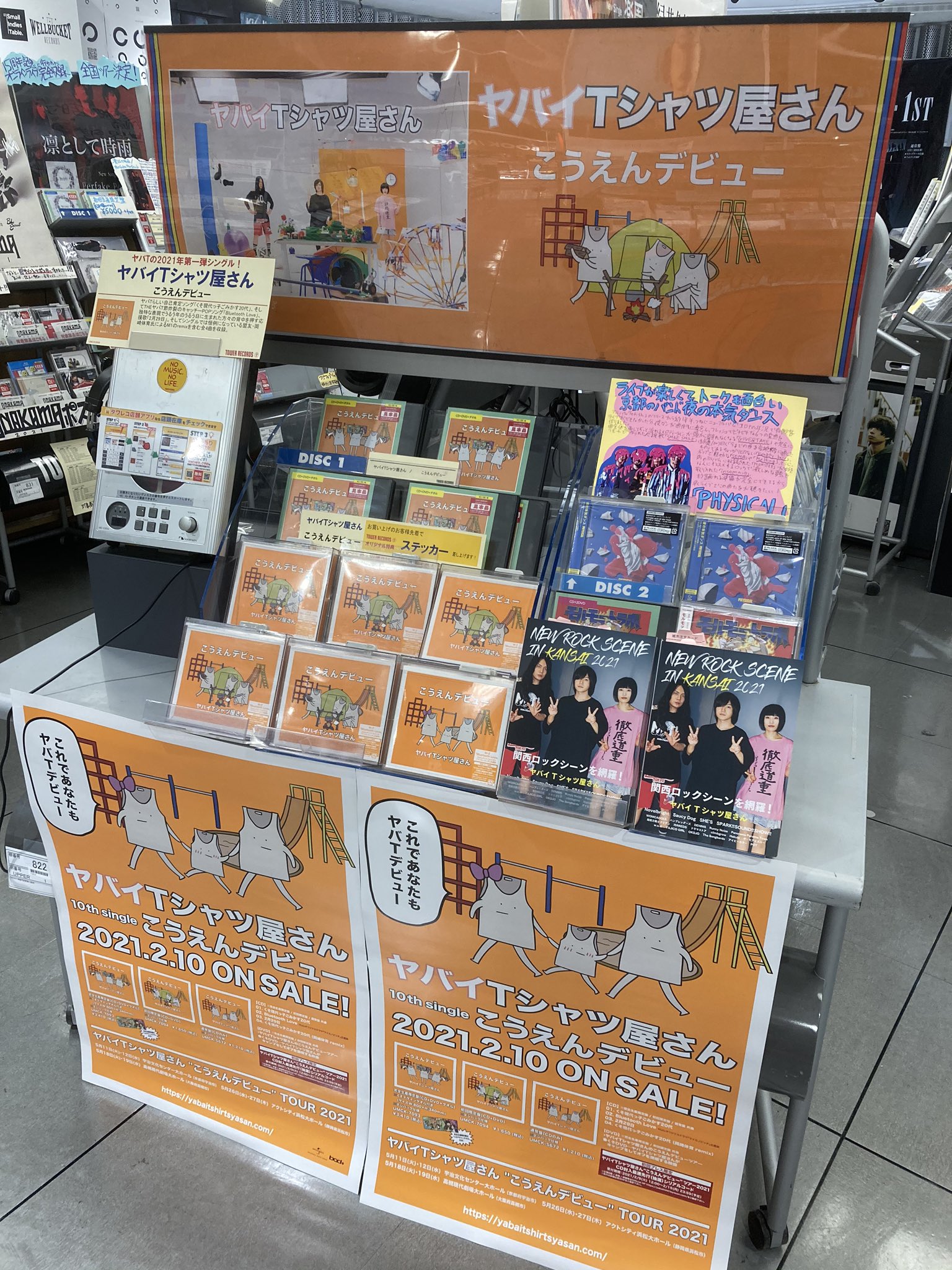 390円 高価値セリー ヤバイTシャツ屋さん CD こうえんデビュー 完全生産限定盤 DVD