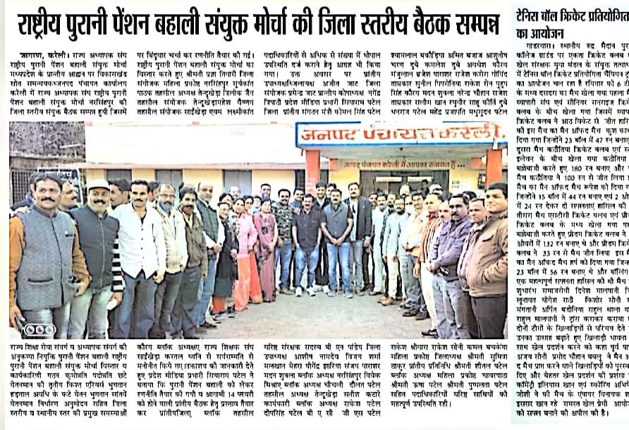 राष्ट्रीय पुरानी पेंशन बहाली संयुक्त मोर्चा एवम राज्य शिक्षक संघ मध्यप्रदेश

"हमारा मिशन- पुरानी पेंशन"