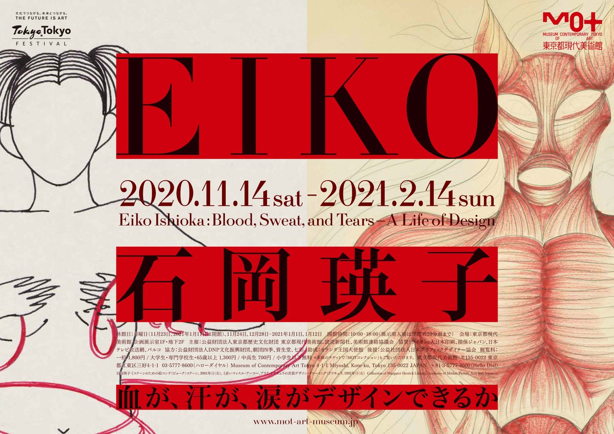 胃がキュッてなった 私だったら泣いちゃう 東京都現代美術館 石岡瑛子展 で展示された石岡さんの校正指示がヤバいと話題に Togetter 胃がキュッてなった 私だったら泣いちゃう 東京都現代美術館 石岡瑛子展 で展示された石岡さんの校正指示がヤバいと話題に Togetter
