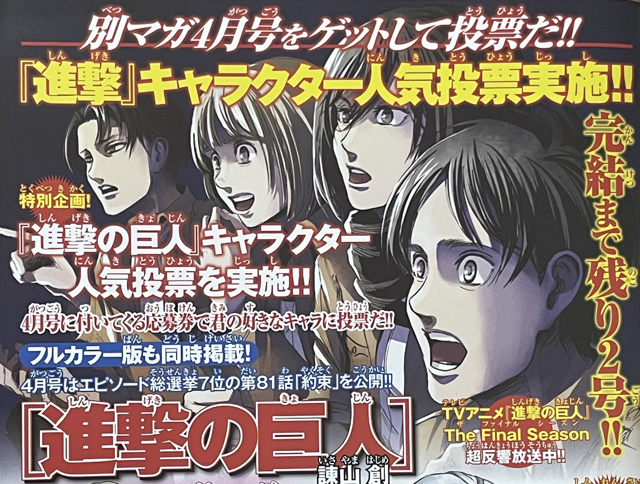 進撃くん 進撃 キャラクター人気投票 これが最後だろうなぁ 皆さんもう誰に投票するか決まっていますか 僕は決まっています ミカサミカサミカサミカサ T Co Htgpotq2tu Twitter