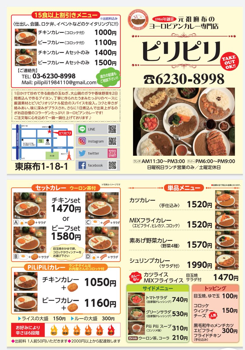 カレーバーピリピリ 1984pilipili Twitter カレーバーピリピリ 1984pilipili Twitter