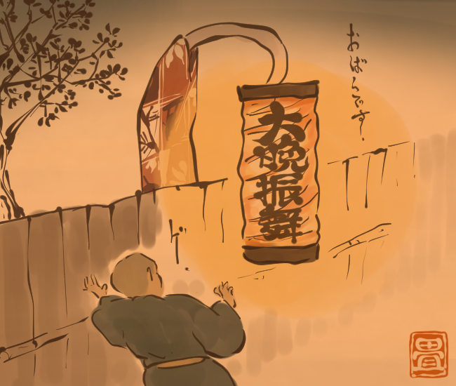 どちらさんへ。
[3994番目]
#畳百鬼夜行絵巻 
