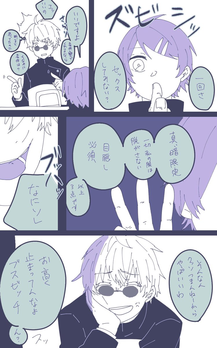 M じゅじゅプラス 夢術廻戦 顔あり Pixieのやつの一コマ漫画にしてみた M じゅじゅプラス 夢術廻戦 顔あり Pixieのやつの一コマ漫画にしてみた