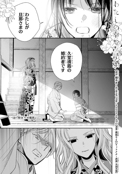 「わたしの幸せな結婚」16話前半(先行公開)&15話後半(通常公開)がガンガンONLINEアプリで配信始まりました。宜しくお願いします。

https://t.co/574ZK8DTvD

 #わたしの幸せな結婚
 #ガンガンONLINE 