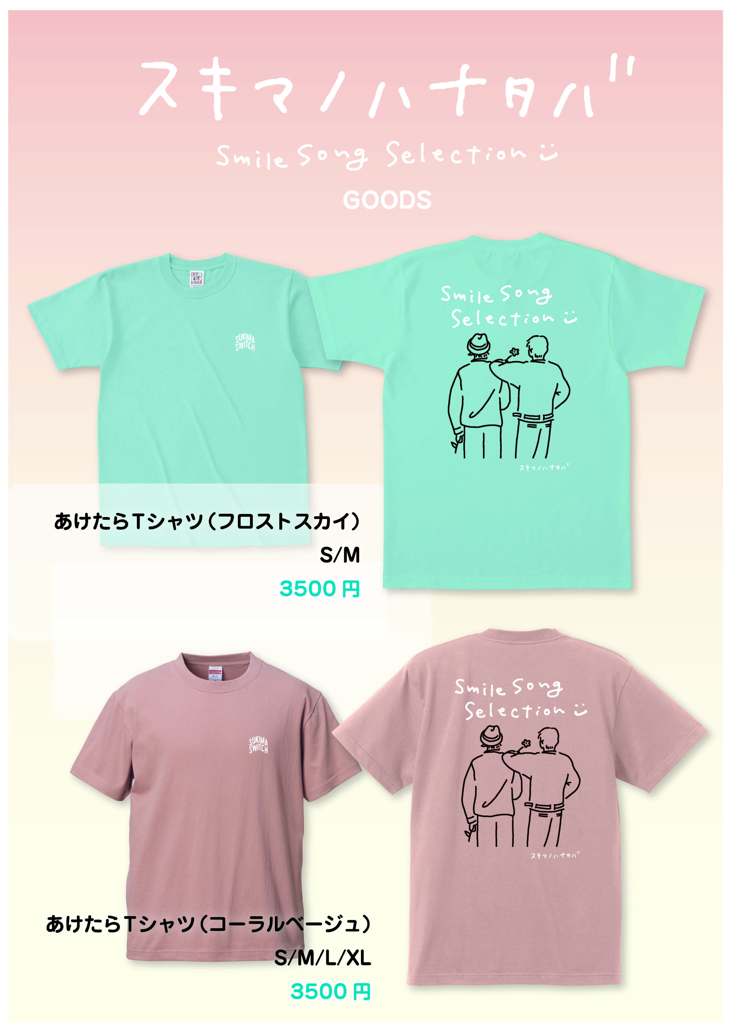 スキマスイッチ公式 в X: „【GOODS】 明日開催の スキマスイッチ公式 в X: „【GOODS】 明日開催の