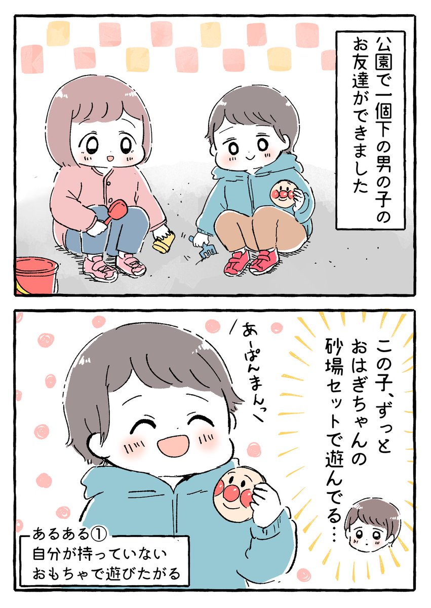 公園であった男の子の話 育児絵日記 育児漫画 もちごめ絵日記 塩りの漫画