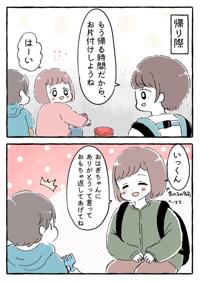 公園であった男の子の話

#育児絵日記 #育児漫画 #もちごめ絵日記 