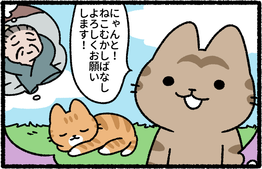 「にゃんと!ねこむかしばなし」予約受け付け中です。

2021年2月12日に発売予定です。

よろしくお願いします?

https://t.co/BOLnzuH2oN

#猫の昔話 #ねこむかしばなし 