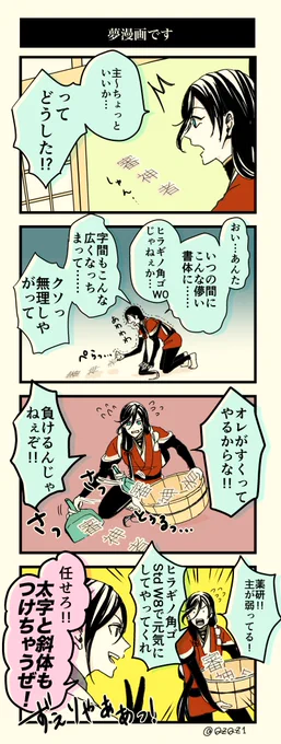 夢漫画です。※審神者注意 