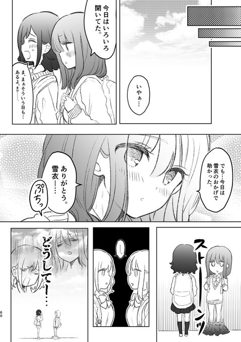 開いちゃってた女の子の話(2/2) 