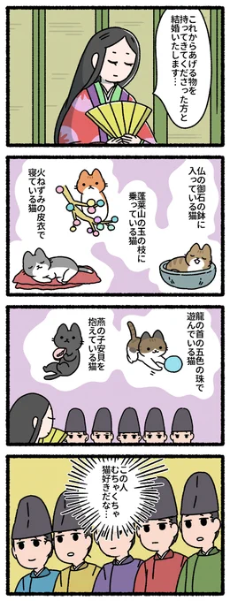 竹取物語と猫 #猫の昔話 