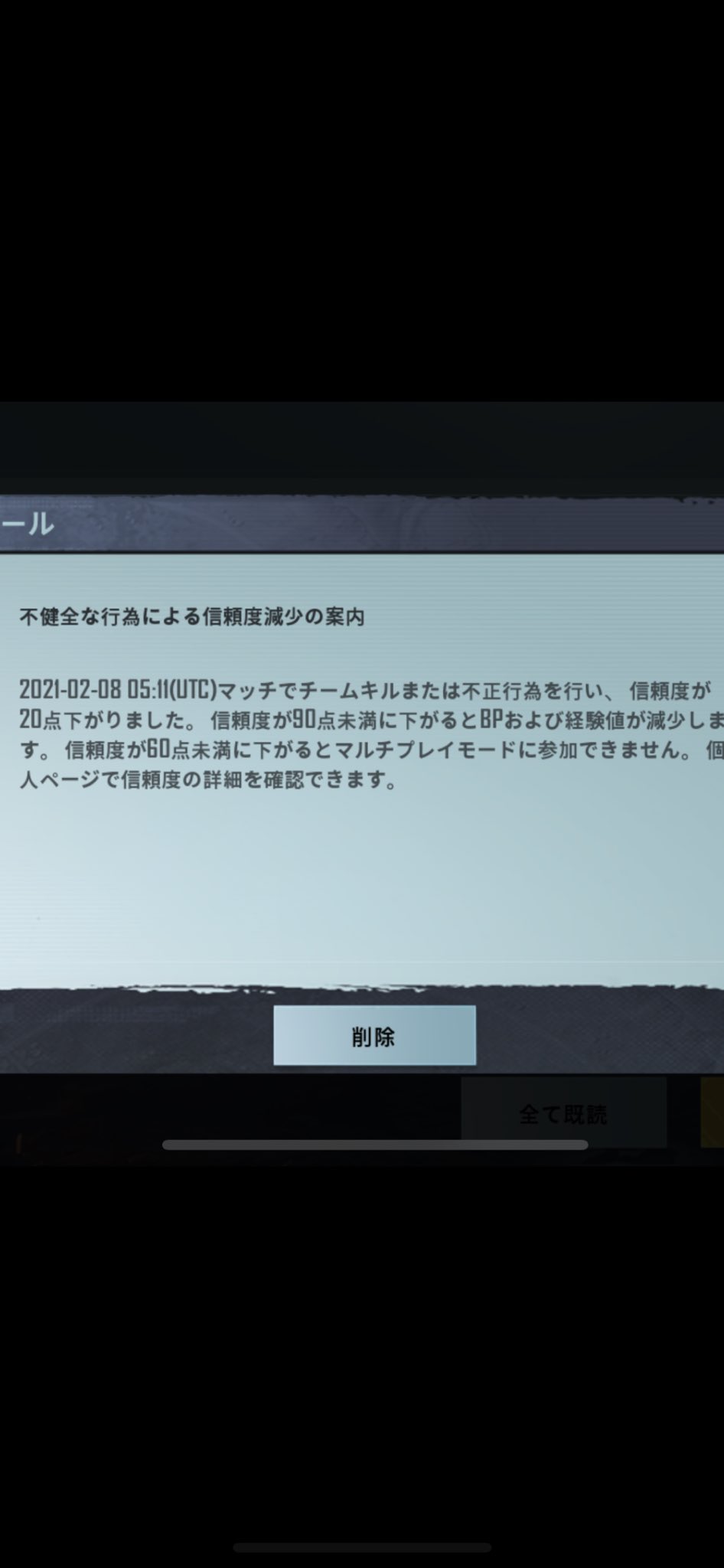 Pubg Mobile通報アカウント お知らせ チームキル 及び チーミング 行為への対応に関して 21 1 22 金 21 2 9 火 までにご連絡いただいたアカウントの内 該当行為を行ったことが確認されたアカウントに対して利用停止の措置を実施いたしまし