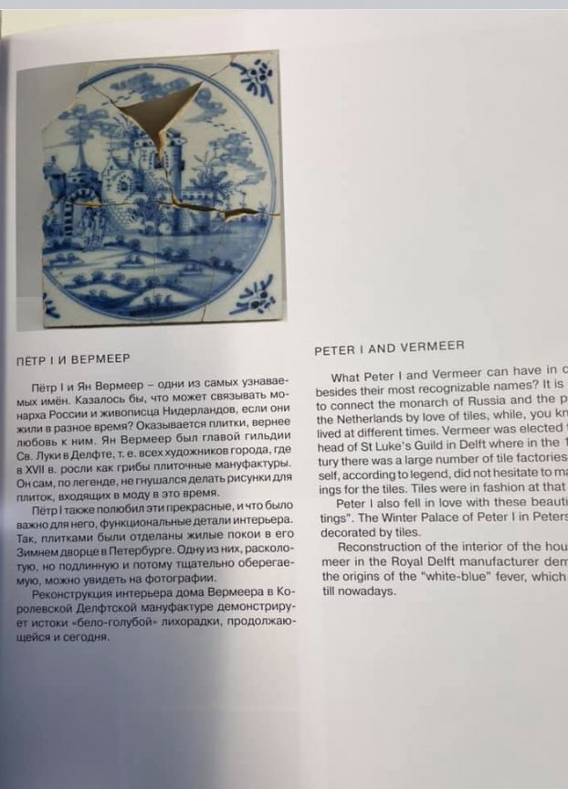 arjenuijterlind's tweet photo. In 2019 our Consulate-General in St.Petersburg supported an exhibition about parallels between authentic 18th century Dutch tiles from Hermitage collection &amp; modern life in the Netherlands. As of today a nice booklet about the project is available in Russia.(📸 @VictoriaLourik) https://t.co/KilKP2iqtk