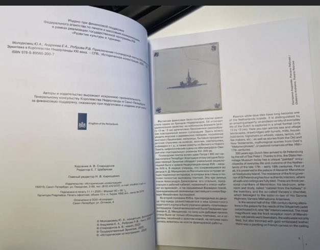 arjenuijterlind's tweet photo. In 2019 our Consulate-General in St.Petersburg supported an exhibition about parallels between authentic 18th century Dutch tiles from Hermitage collection &amp; modern life in the Netherlands. As of today a nice booklet about the project is available in Russia.(📸 @VictoriaLourik) https://t.co/KilKP2iqtk