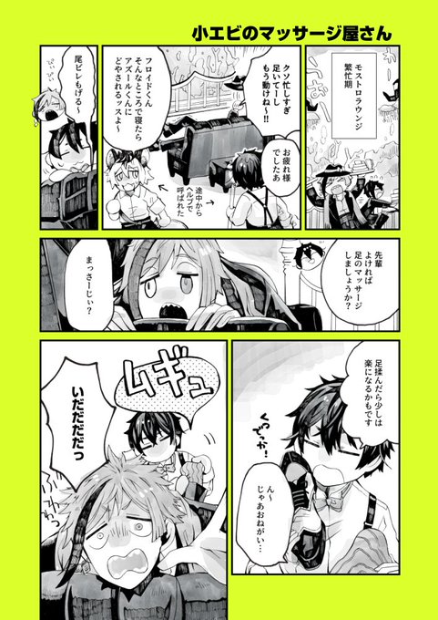 小エビのマッサージやさん(フロ監??)
#twstプラス 