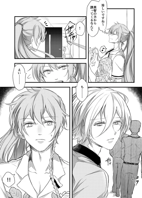 いつもとは違う夜① 渉英 