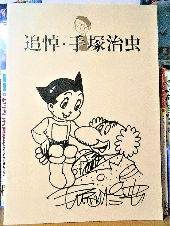 2月9日は #手塚治虫 先生の御命日。 かごめしゃ限定100部の私家本