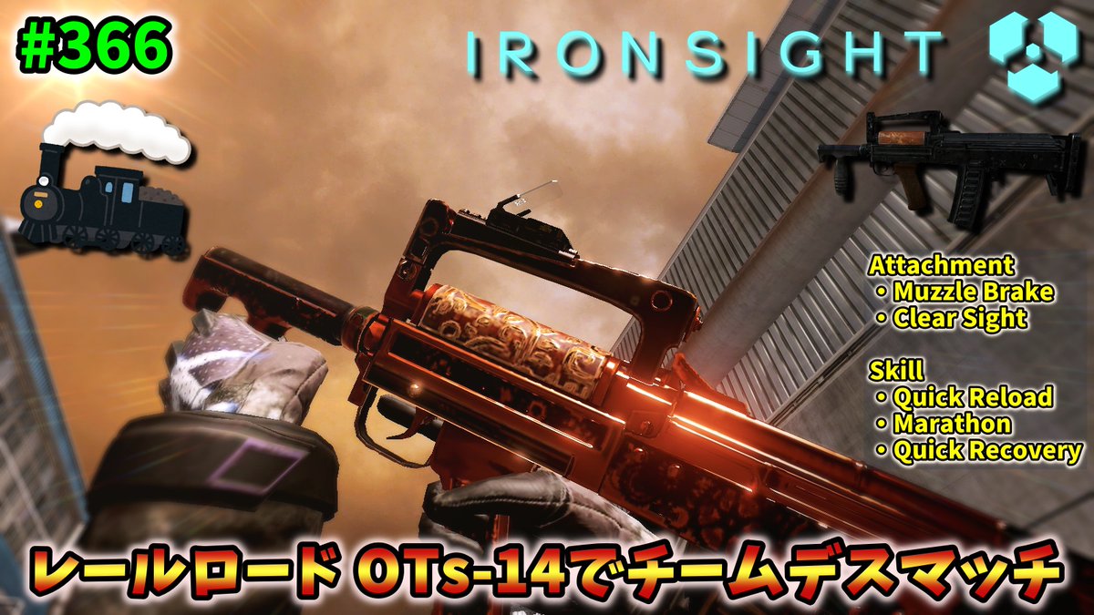 Kohnata アイアンワークはお立ち台の確保が大事です Ironsight レールロード Ots 14でチームデスマッチ Ots 14 366 アイアンサイト Steam 無料fps T Co Lxs3unaa8h Ironsight アイアンサイト Wiplegames Ironsight Wiple