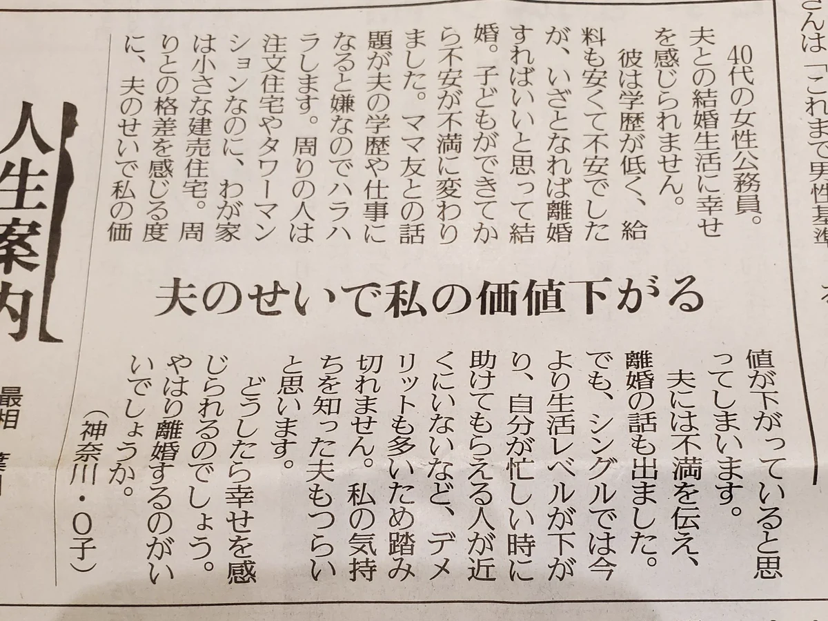 「夫のせいで私の価値下がる」とお悩み中の女性。どうしたら幸せを感じられるのか？と質問されています。