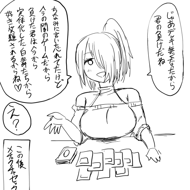 おねショタカードゲームわからせ編 