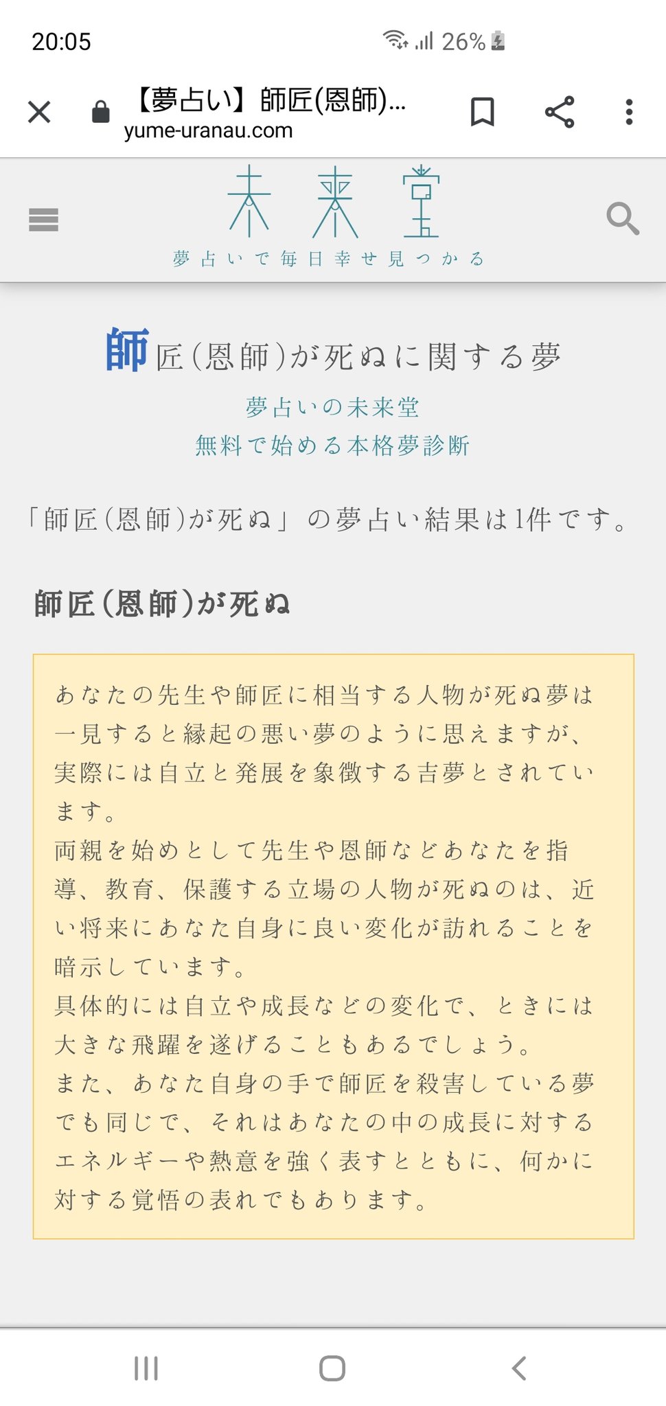 ヨシザウルス ダイエット中 On Twitter 恩師がしぬ夢を見て凄い気分悪いわー 夢占いだと吉夢なんだけどな