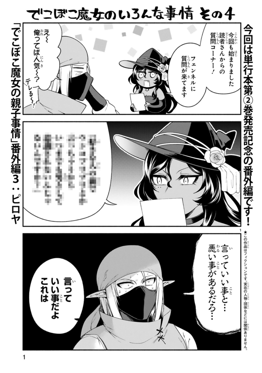 2巻発売日が近づいてるでこぼこ魔女の親子事情ですが、明日2/10(水)は番外編マンガが更新されます!お昼12:00からよろしくお願いします!
【本編】https://t.co/ay0YVfnuxW
【単行本】https://t.co/WVRIaeaHyx 