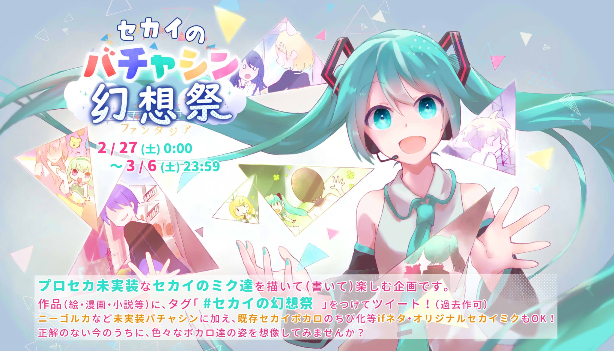 プロセカ プロセカ」バーチャルシンガーからオリジナルユニットまで全6