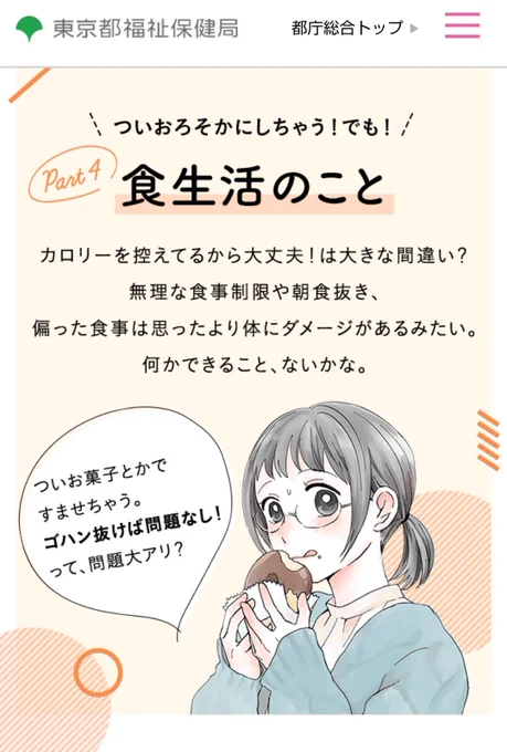 (東京都福祉保健局にもメガネはあるんだよな……)
 
食生活 | TOKYO女子けんこう部
 https://t.co/Li0P9eVv49 