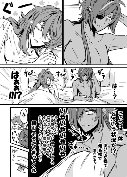 付き合ってないディルガイ朝チュンギャグ漫画です。#ディルガイ #LucKae 